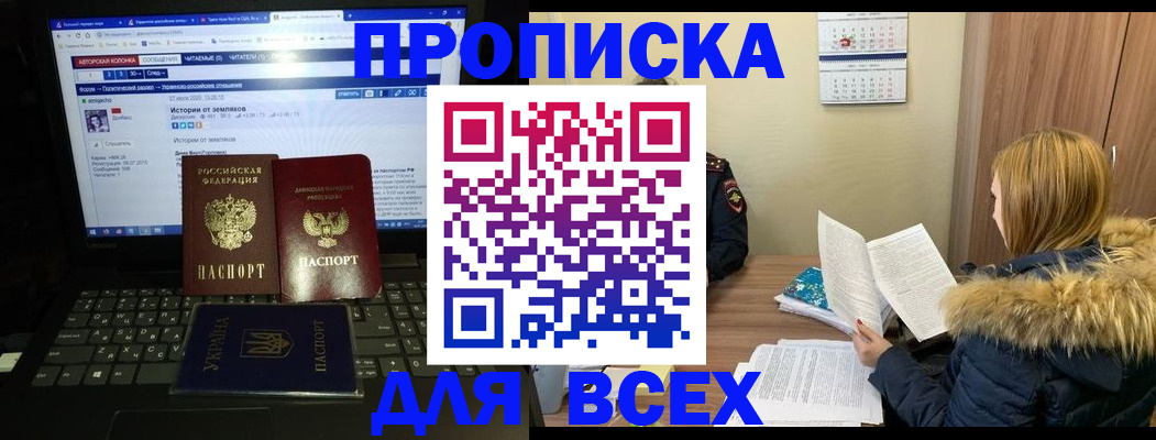 прописка для работы в Черняховске