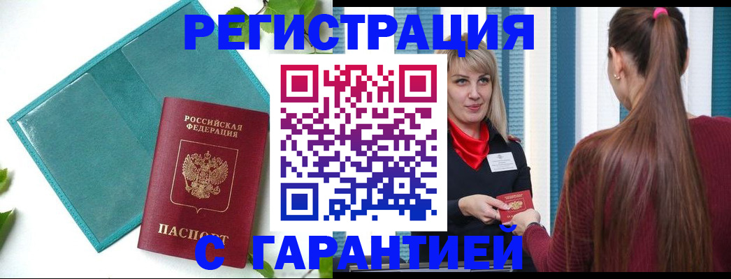 временная прописка в Черняховске