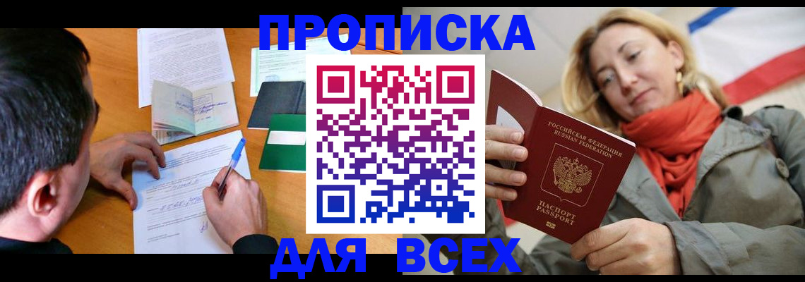 временная прописка в Черняховске